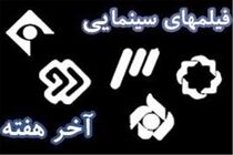 همراه با فیلم‌های آخر هفته تلویزیون / از «بچه‌خرس‌های قطبی» تا «دزد خبیث»