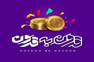 انتشار فراخوان مسابقه «قرون به قرون»