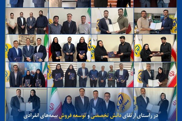 در راستای ارتقای دانش تخصصی و توسعه فروش بیمه‌های انفرادی