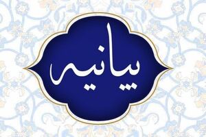 حمایت و قدردانی 14237 استاد دانشگاه از سپاه پاسداران انقلاب اسلامی