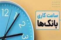 اعلام ساعت کاری جدید بانک توسعه صادرات ایران