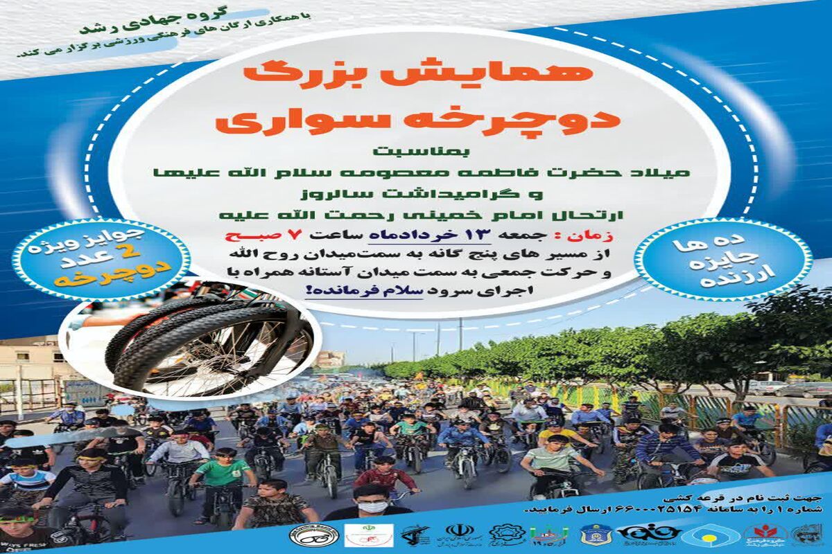 دوچرخه سواری