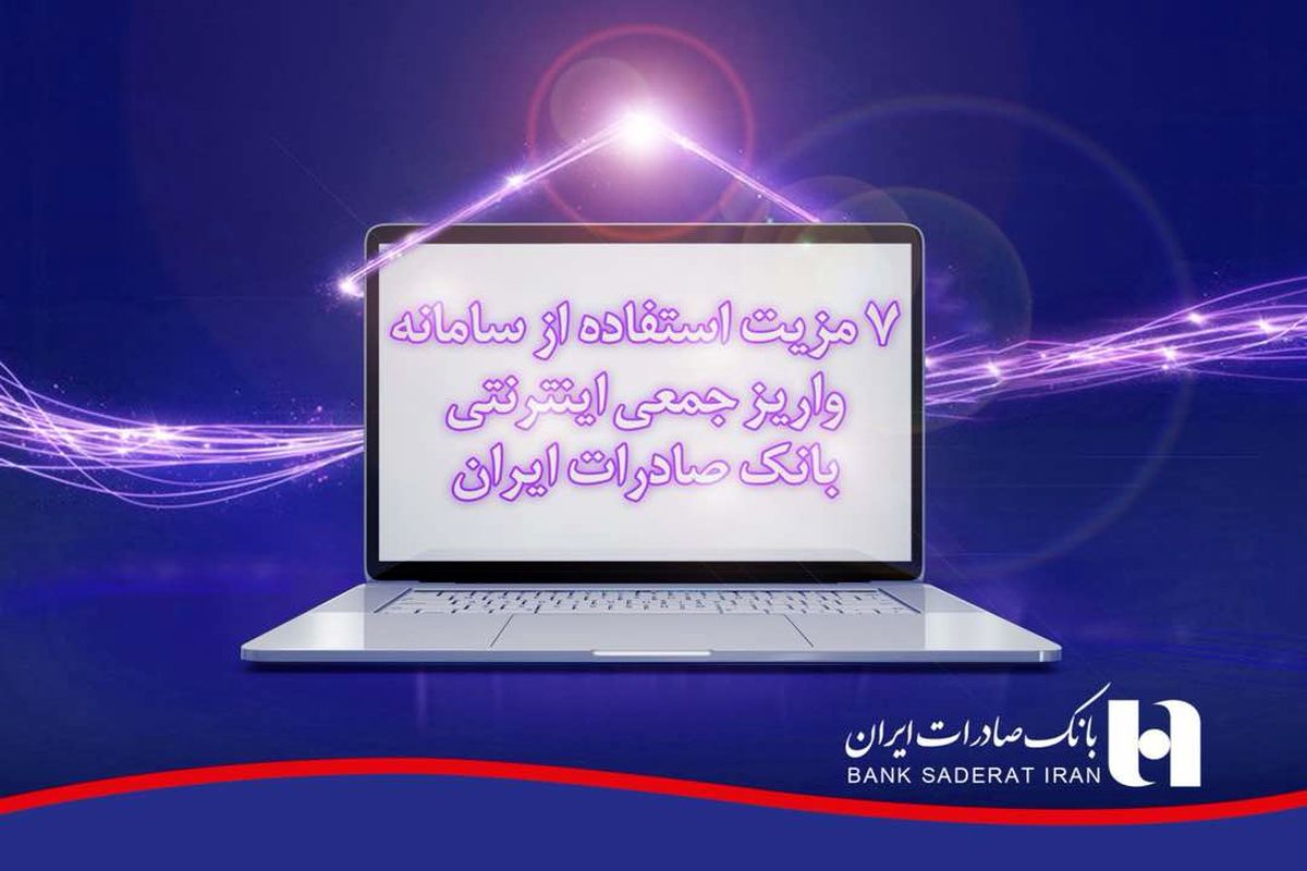 بانک صادرات ایران 