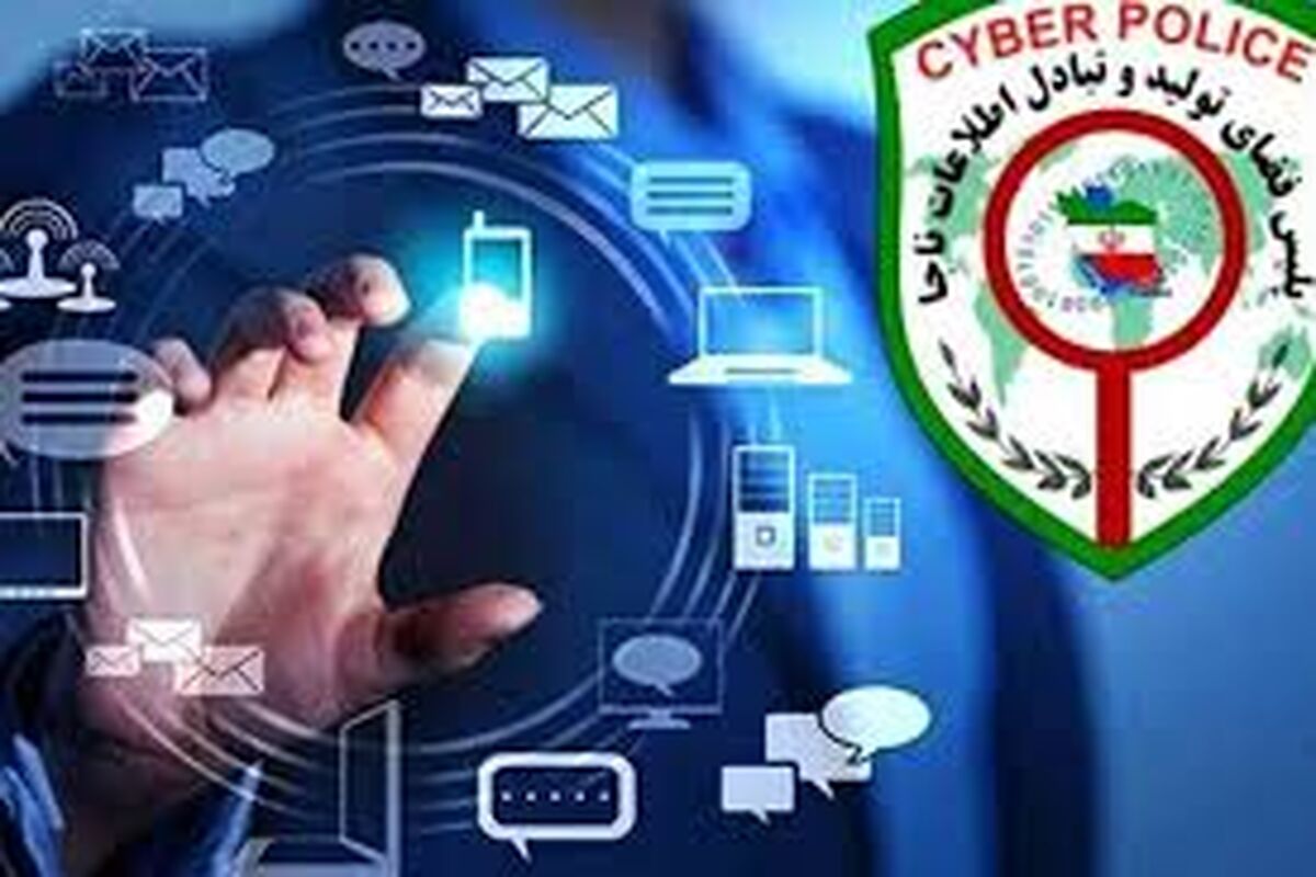 پلیس فتا اصفهان