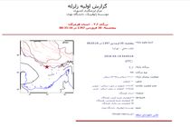  جزیره ی کیش لرزید