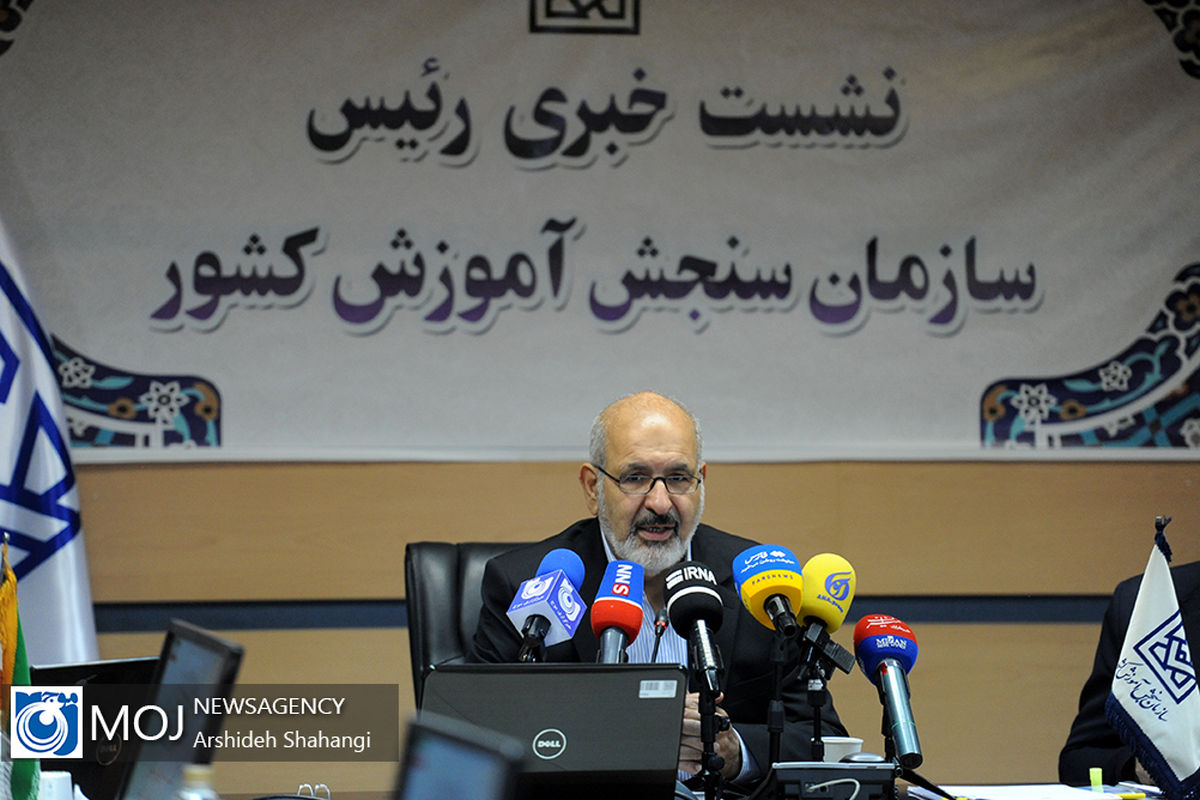 نشست خبری رئیس سازمان سنجش آموزش کشور