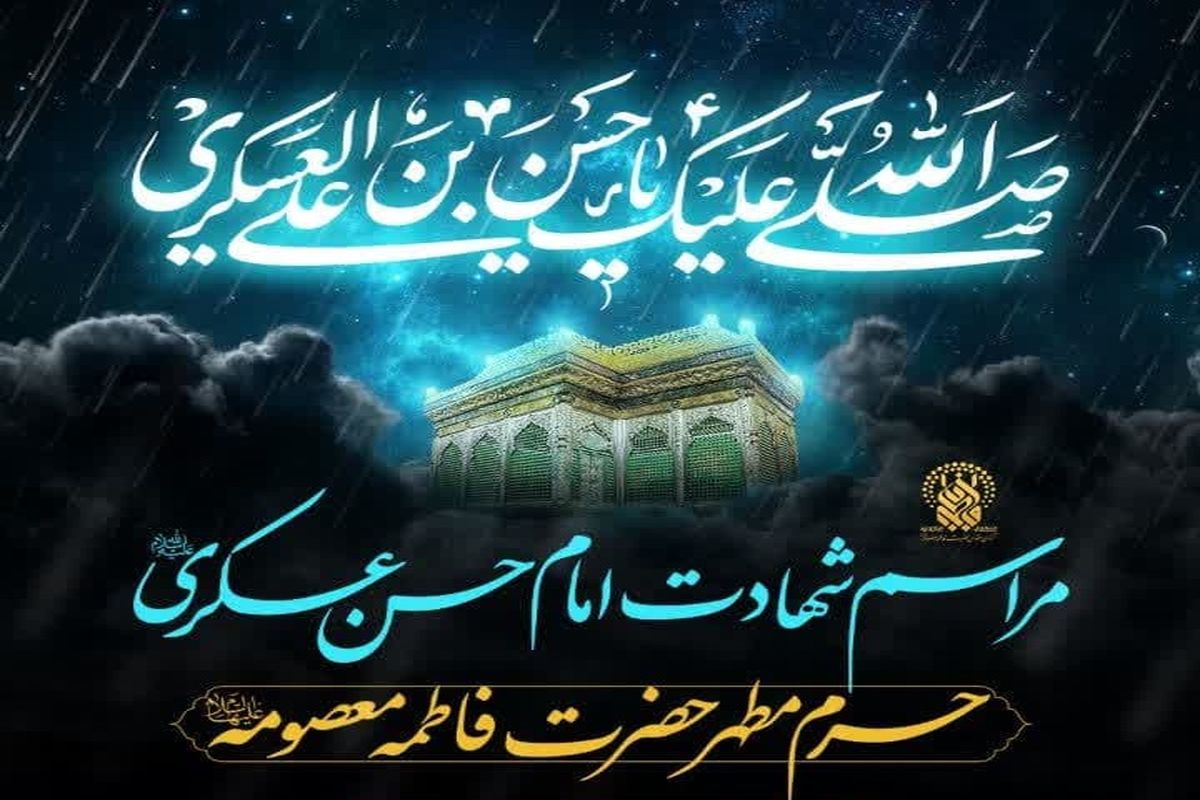 مراسم شهادت