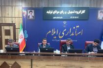 بررسی مشکلات 9 واحد تولیدی و خدماتی، در کارگروه تسهیل و رفع موانع تولید استان ایلام