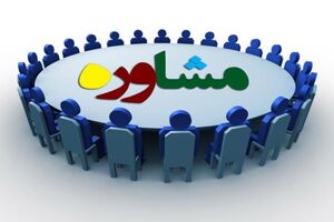 خدمات مشاوره ای در 11 مرکز مشاوره مناطق استان در ایام تابستان فعال هستند