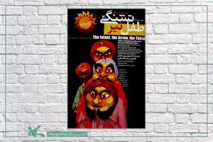 نمایش رایگان یک فیلم تئاتر تا پایان ماه صفر