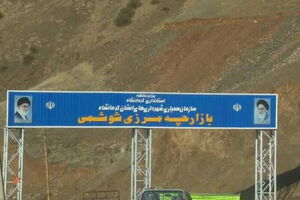 مرز شوشمی عید قربان آماده بازگشایی می‌شود 