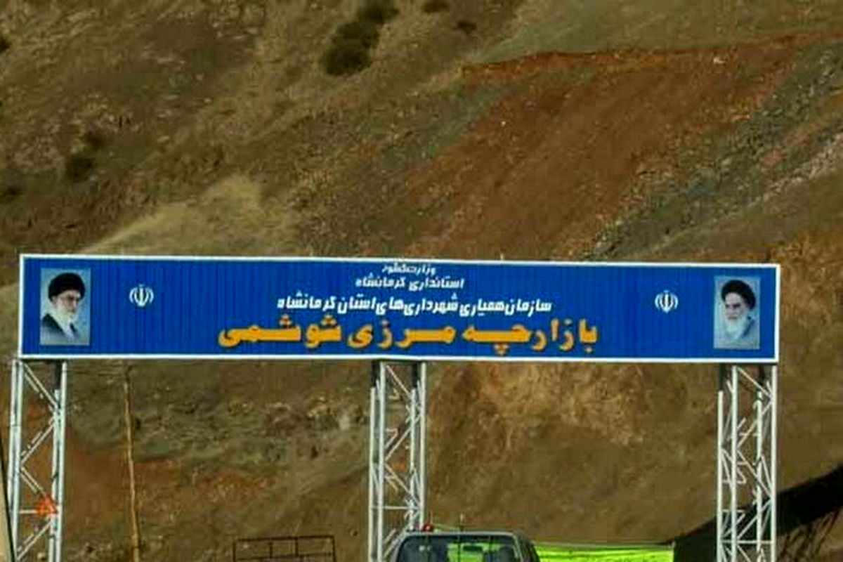 مرز شوشمی