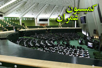 انتخابات هیات رئیسه کمیسیون عمران برگزار شد + جزئیات اسامی هیات رئیسه