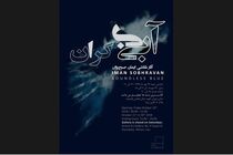 برگزاری نمایشگاهی با ترکیب مواد پلیمری بر روی چوب