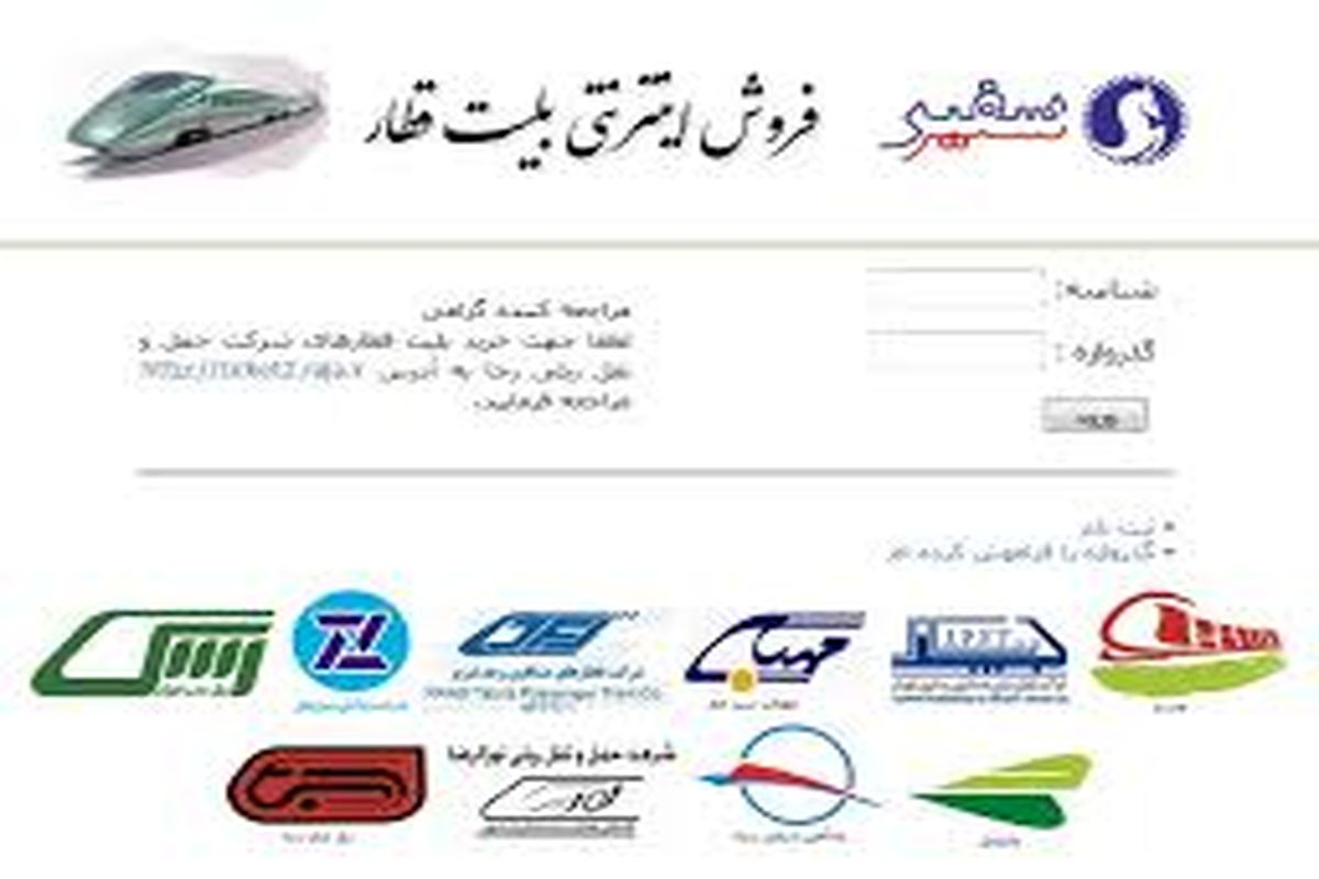 بلیط قطار