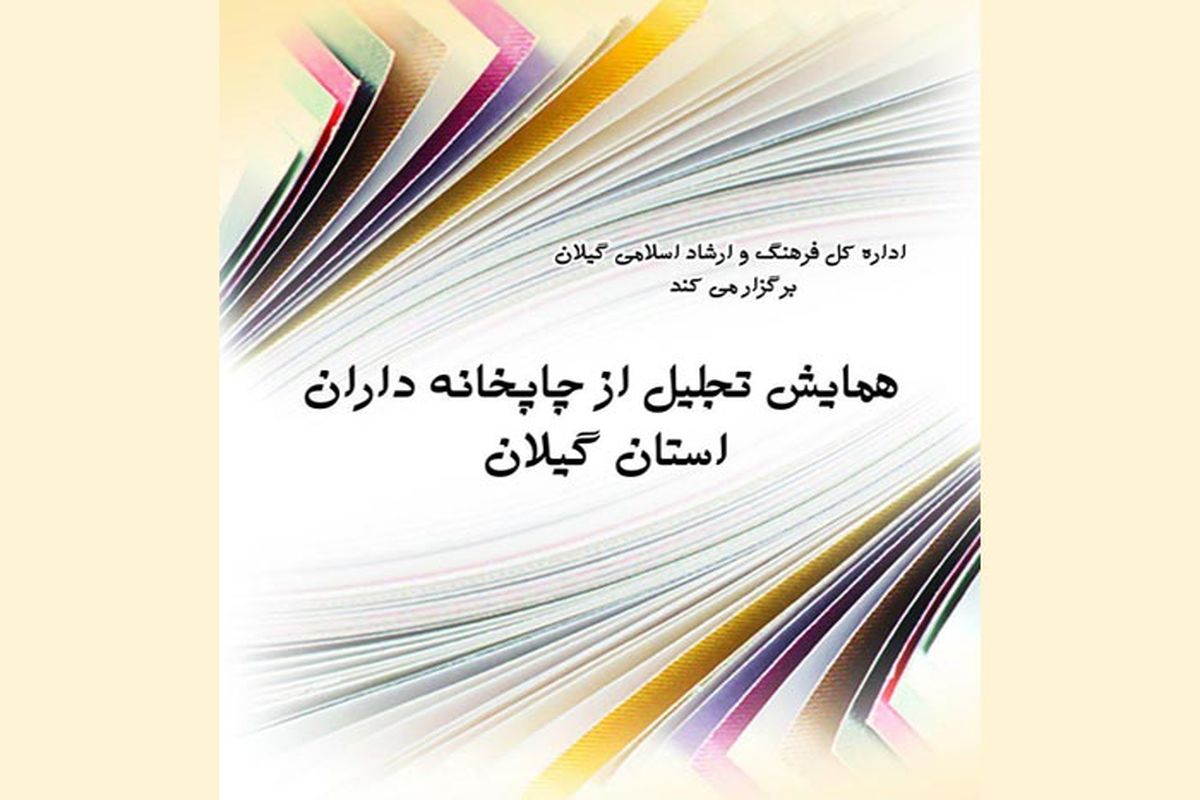 همایش تقدیر