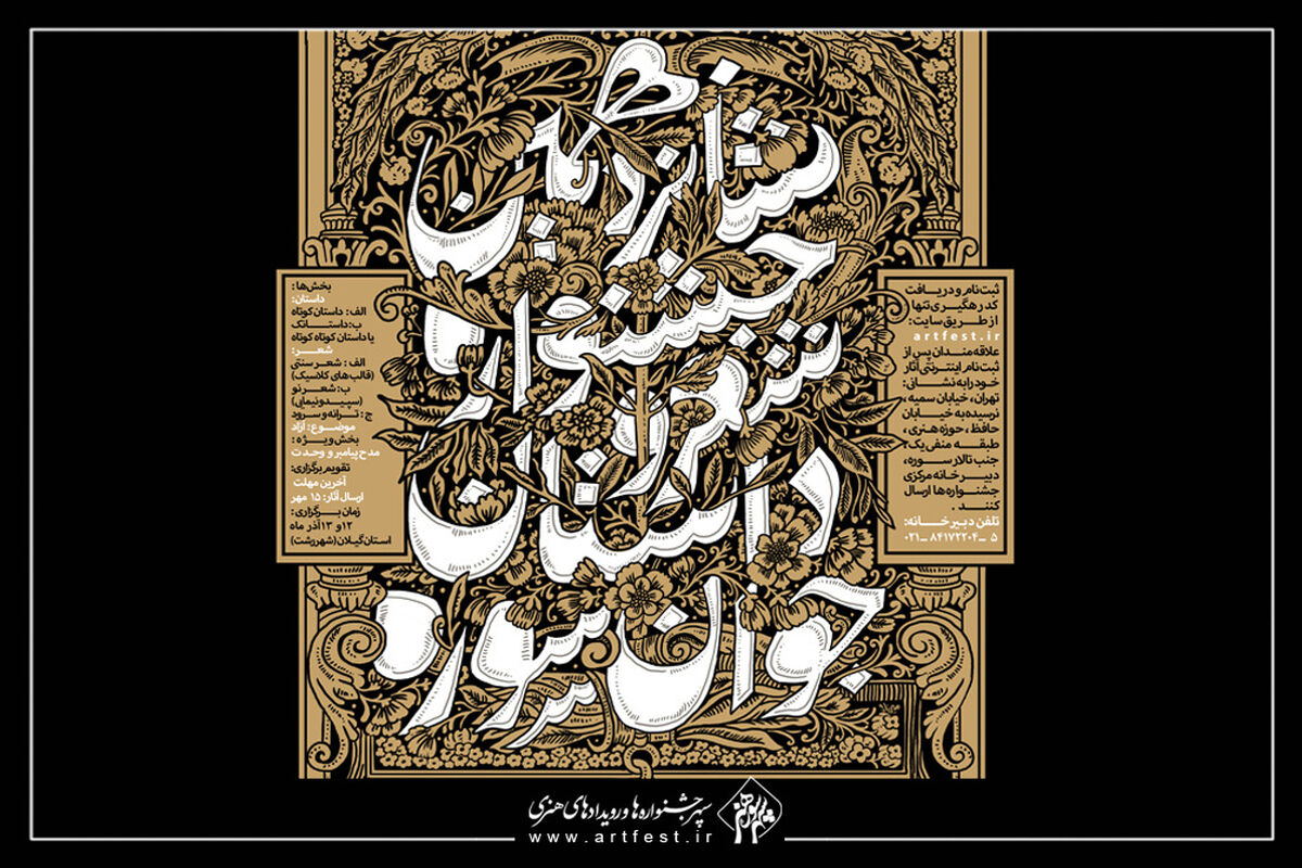 جوان سوره