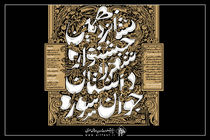 شانزدهمین جشنواره شعر و داستان جوان سوره با 215 شرکت کننده