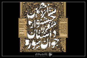 شانزدهمین جشنواره شعر و داستان جوان سوره با 215 شرکت کننده