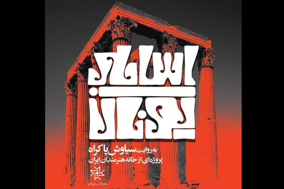 سفرنامه اساطیر