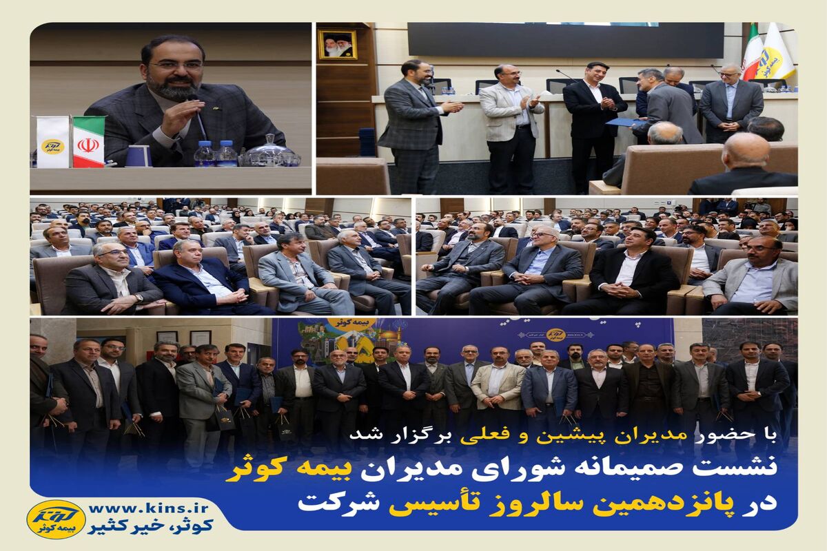 بیمه کوثر