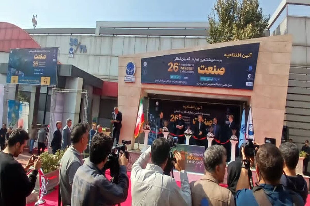 نمایشگاه صنعت 