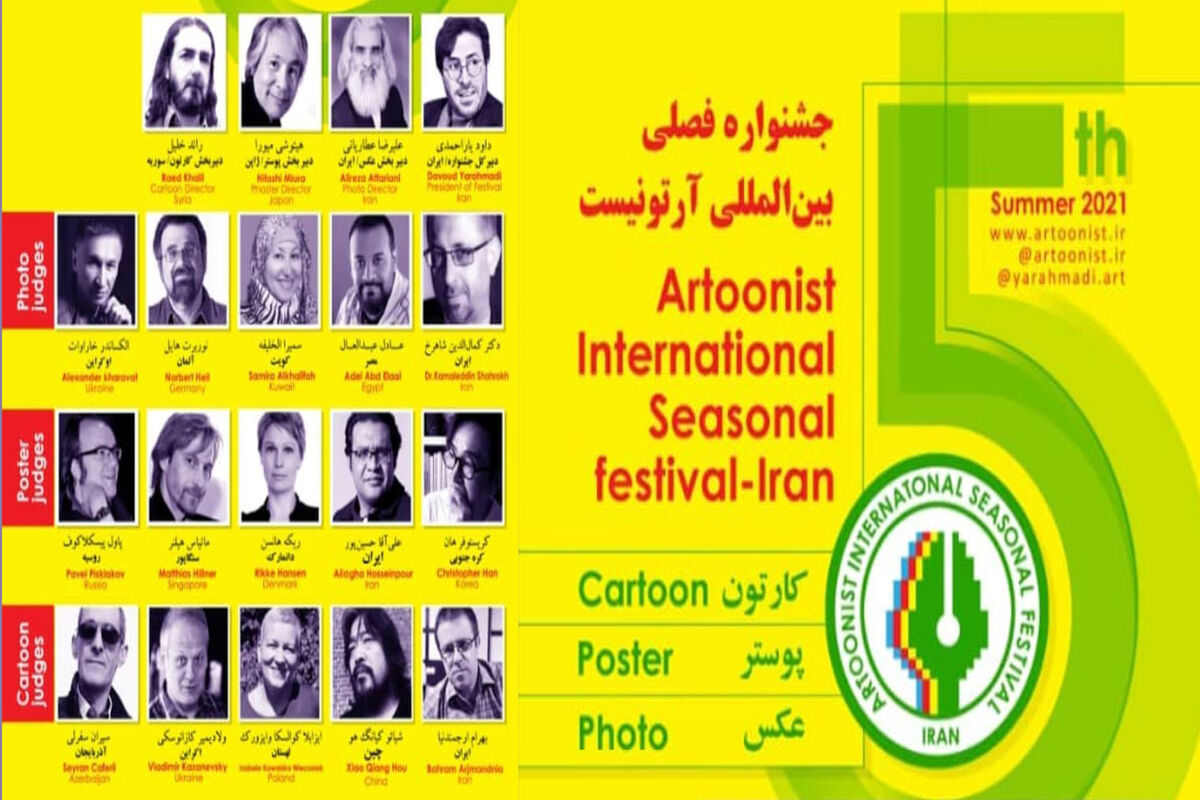 جشنواره آرتونیست