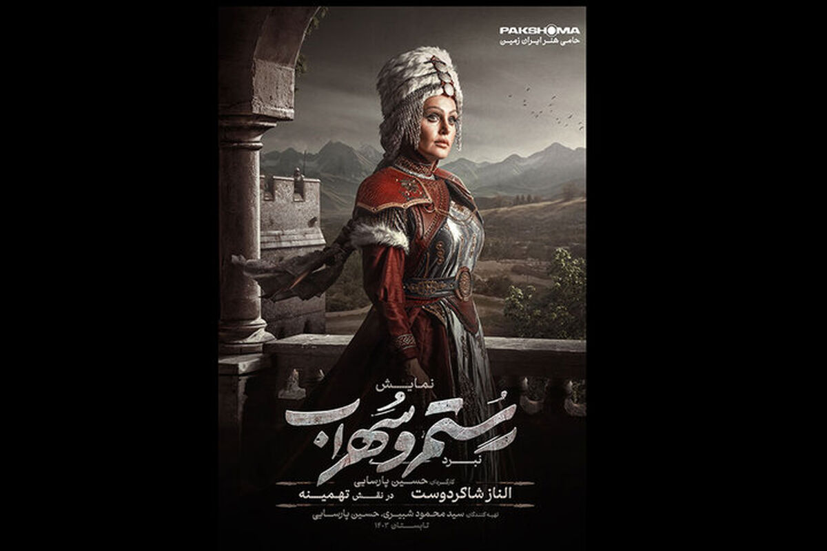 الناز شاکردوست