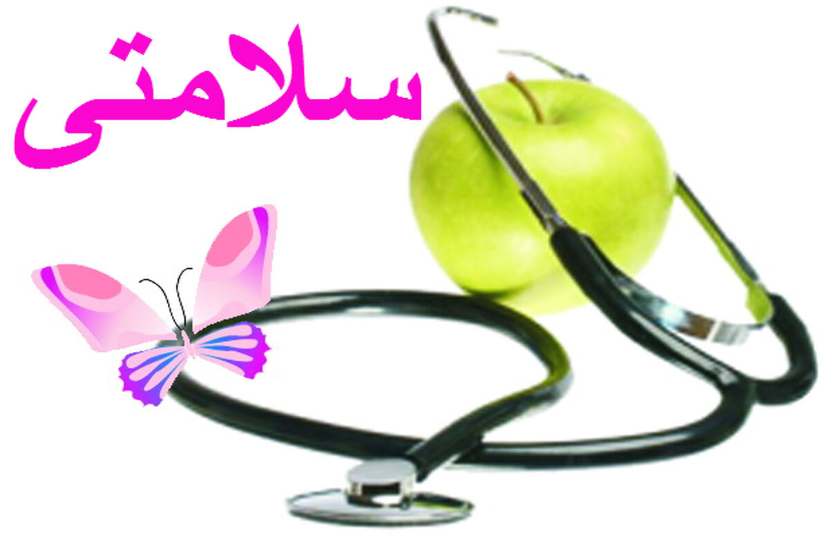 سلامت