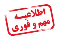 اطلاعیه جامعه مدرسین حوزه علمیه قم در خصوص شیوع دوباره کرونا