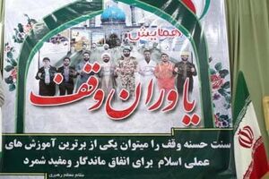 راه اندازی انجمن یاوران وقف قرآن کریم در شهرستان فلاورجان