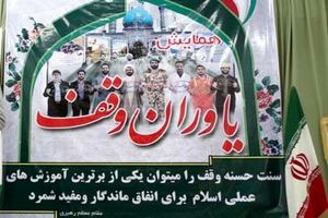 راه اندازی انجمن یاوران وقف قرآن کریم در شهرستان فلاورجان