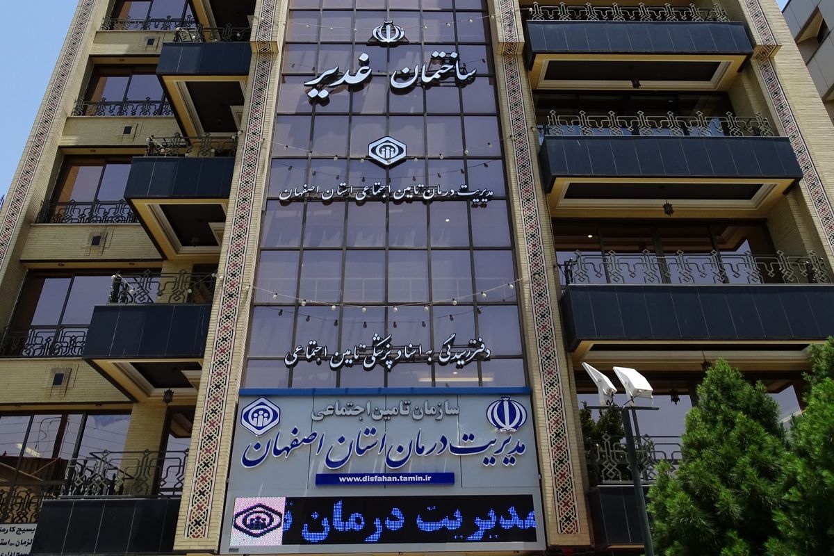 اصفهان- مدیریت درمان 2