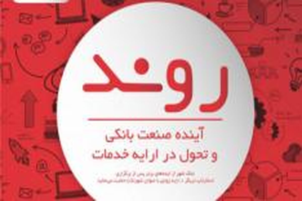 روند