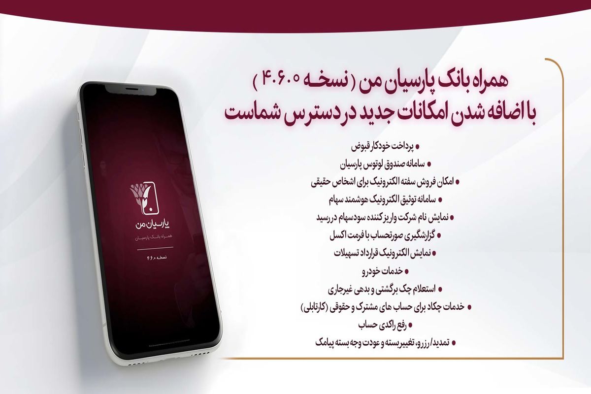 بانک پارسیان