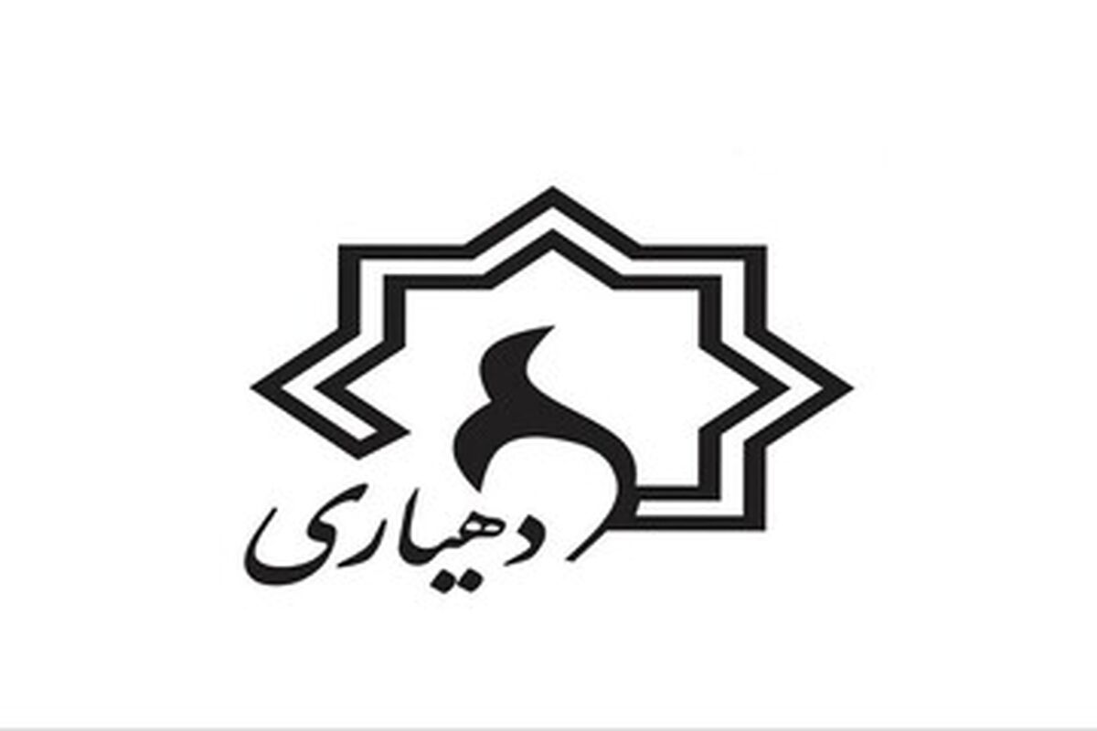 دهیاری 