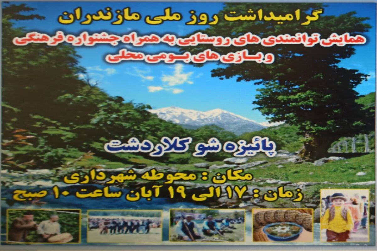 هفته ملی مازندران