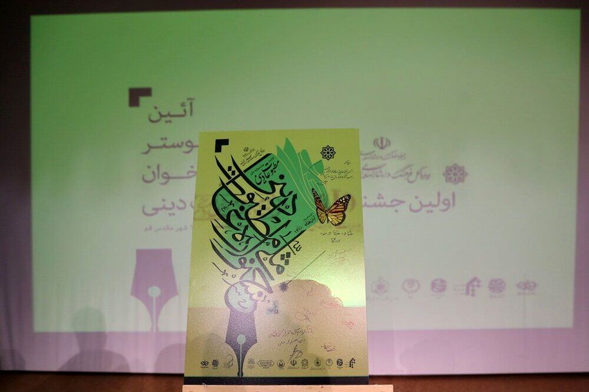 اختتامیه جشنواره