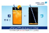 موبایلت جایگزین سامانک می‌ شود