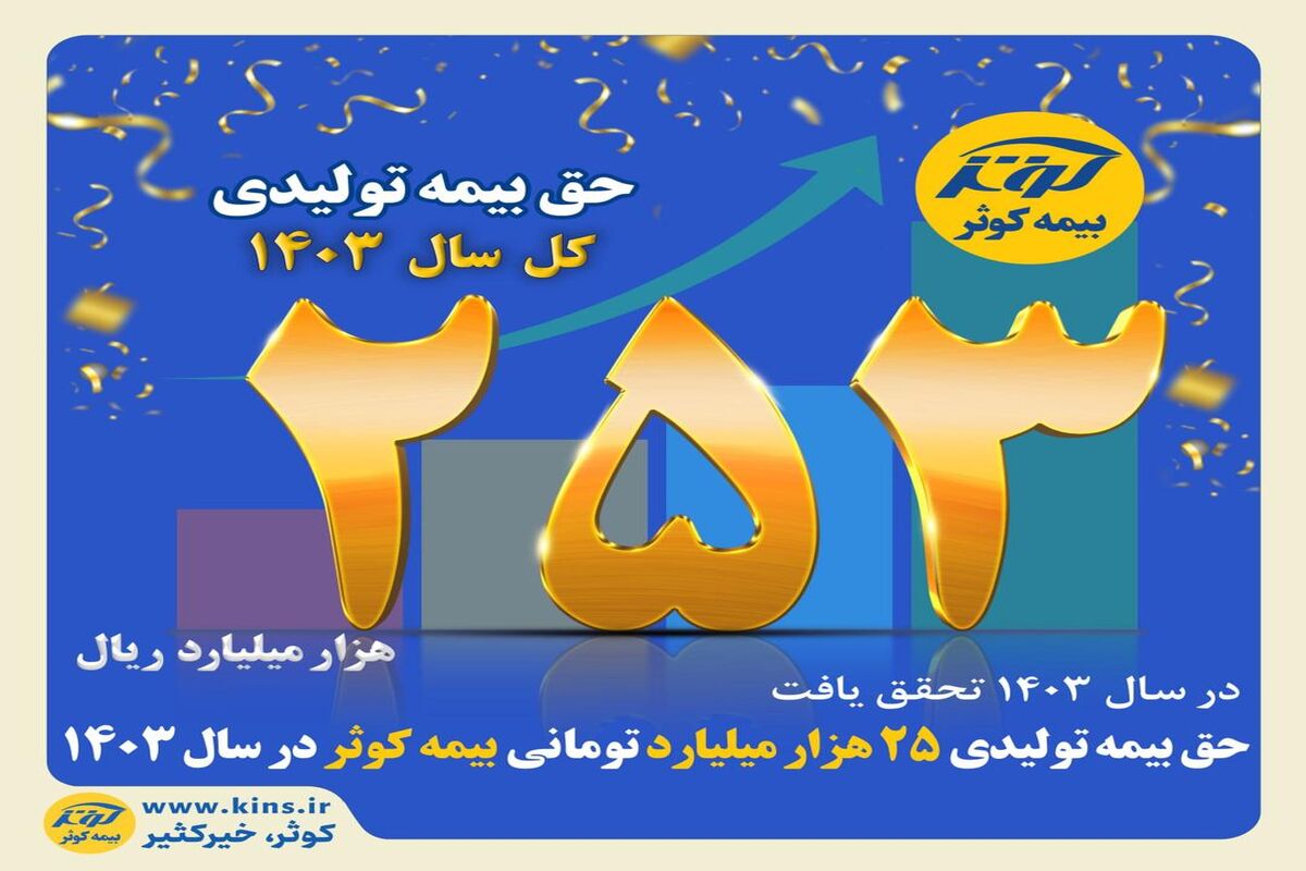 بیمه کوثر
