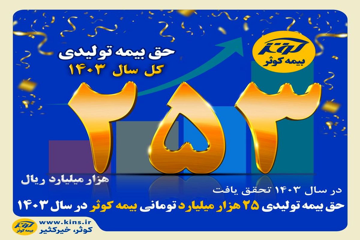 بیمه کوثر