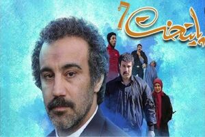 سریال پایتخت امشب پخش جدید ندارد!