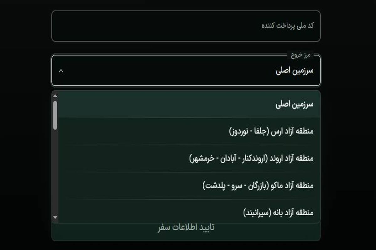 عوارض خروج مسافران