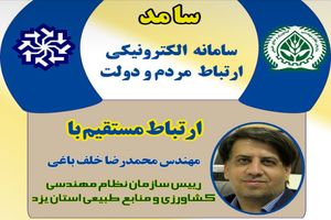 حضور رئیس سازمان در مرکز سامانه ارتباط مردمی دولت 