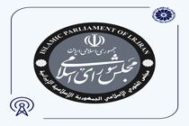 سفر دو روزه کمیسیون صنایع و معادن مجلس به کرمانشاه 