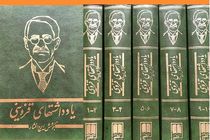 علامه قزوینی؛ پدر علم کتابشناسی در عرصه ادبیات فارسی/مصحح متون کهن و نویسنده متفکر