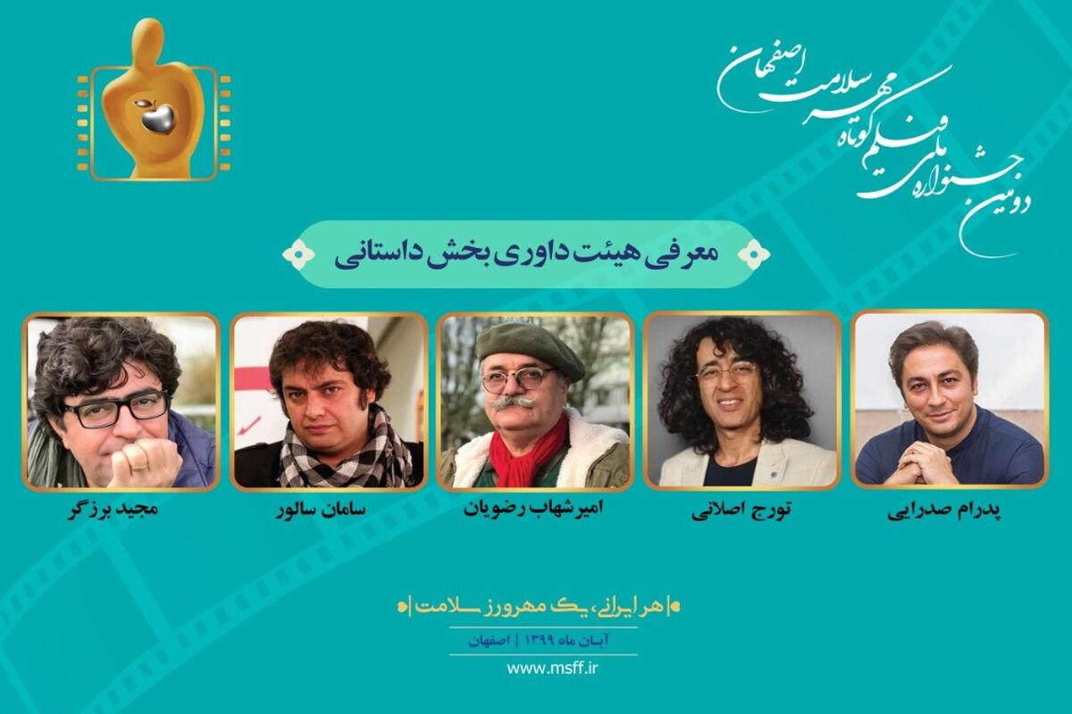 دومین جشنواره ملی فیلم کوتاه مهر سلامت