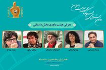 اعلام آثار داستانی و هیات داوران داستانی  جشنواره ملی فیلم کوتاه مهر سلامت