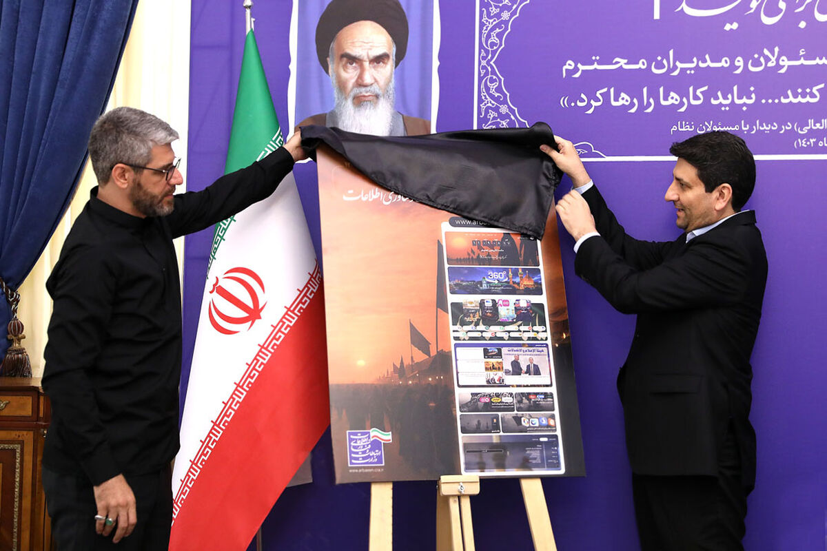 آیین رونمایی موکب مجازی وزارت ارتباطات