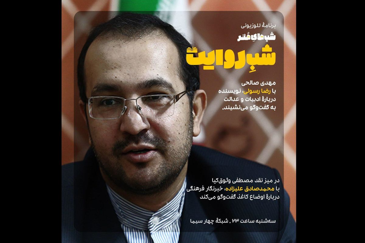 برنامه شب روایت